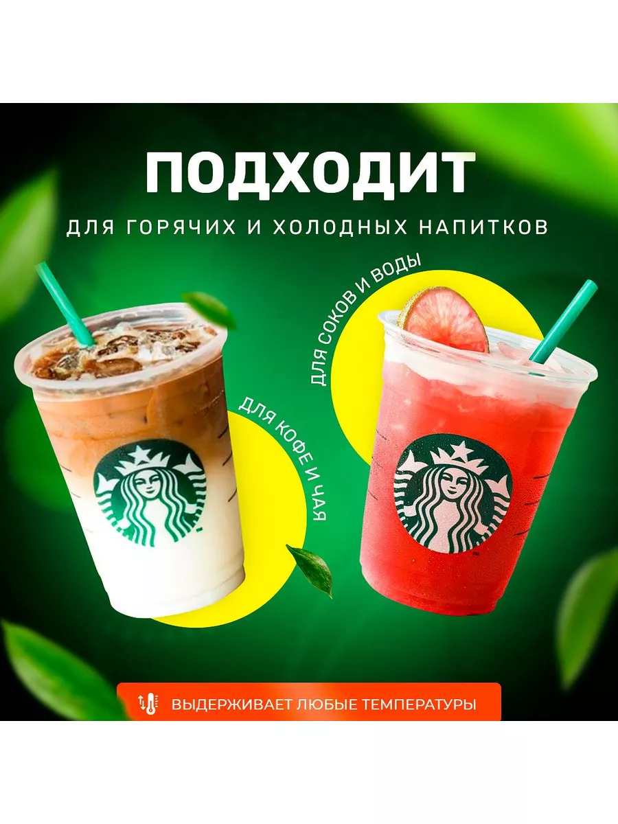 Пластиковые стаканчики одноразовые 355 мл Starbucks 174869190 купить за 428  ₽ в интернет-магазине Wildberries