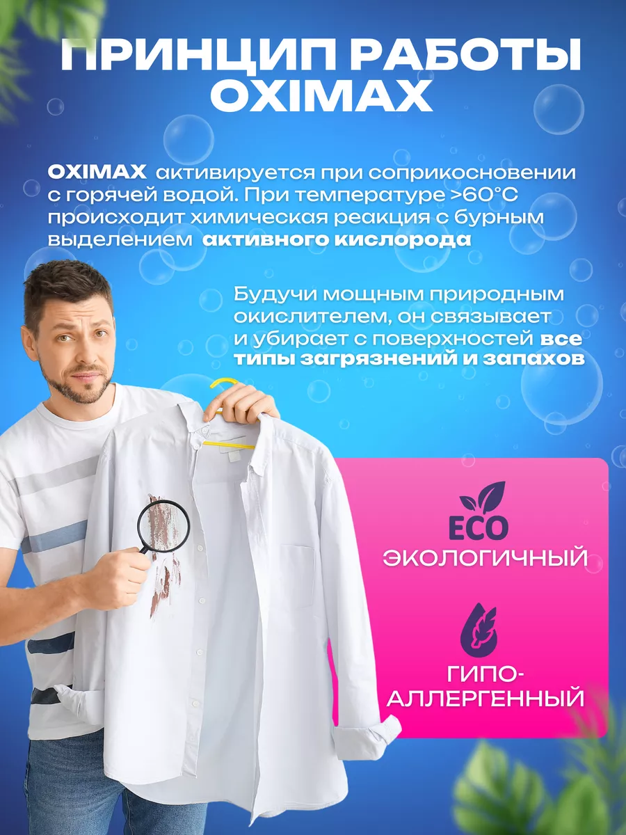 Кислородный стиральный порошок OXIMAX 174869942 купить за 287 ₽ в  интернет-магазине Wildberries