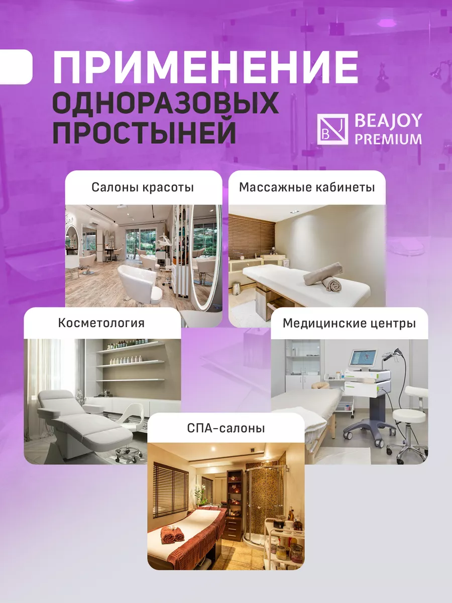 Простыни одноразовые 70х200 см в рулоне 50 шт ПЛОТНЫЕ BEAJOY PREMIUM  174870084 купить за 425 ₽ в интернет-магазине Wildberries