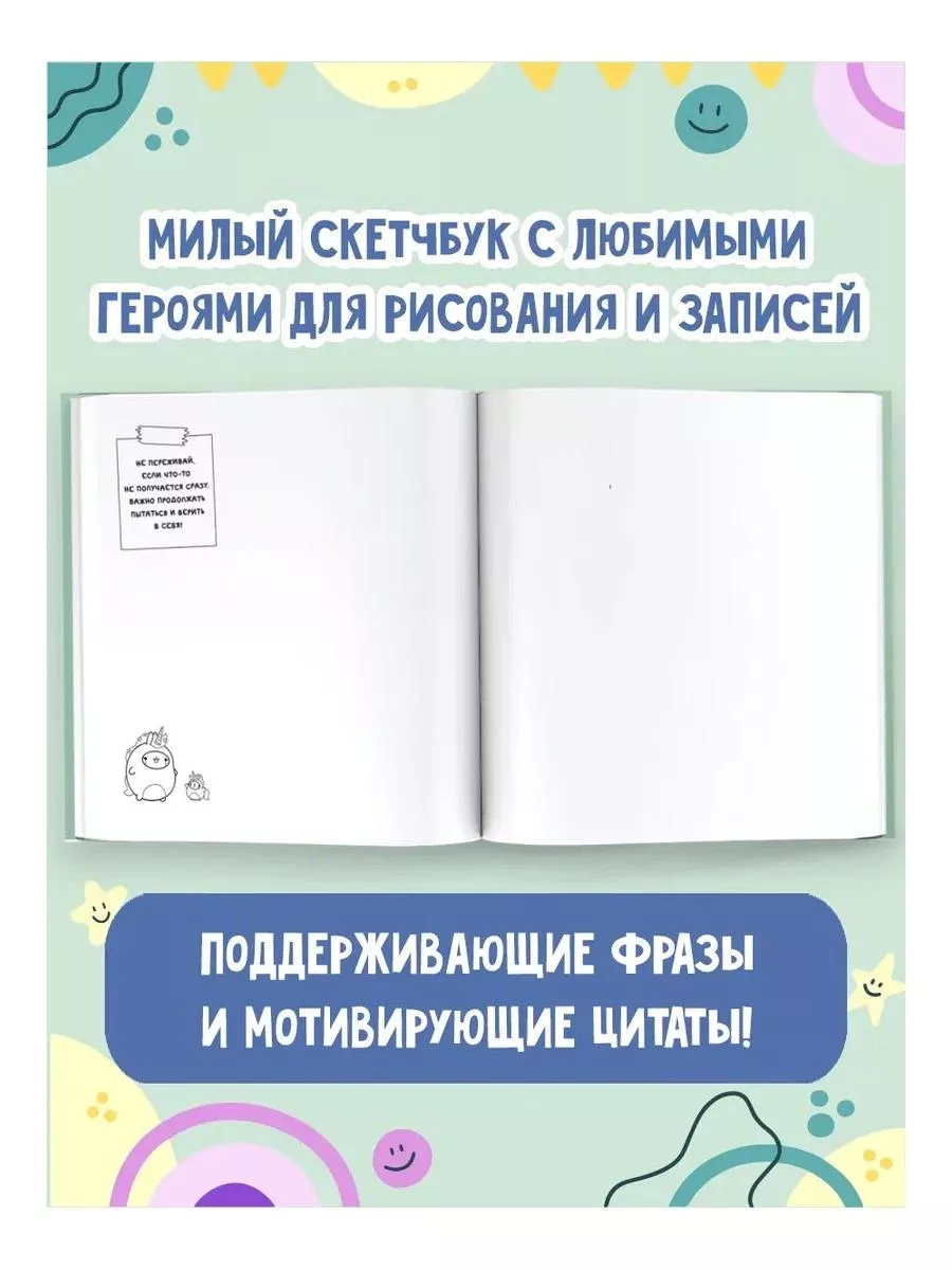 Molang. Sketchbook. Для хорошего настроения и творческих Издательство АСТ  174871227 купить за 308 ₽ в интернет-магазине Wildberries