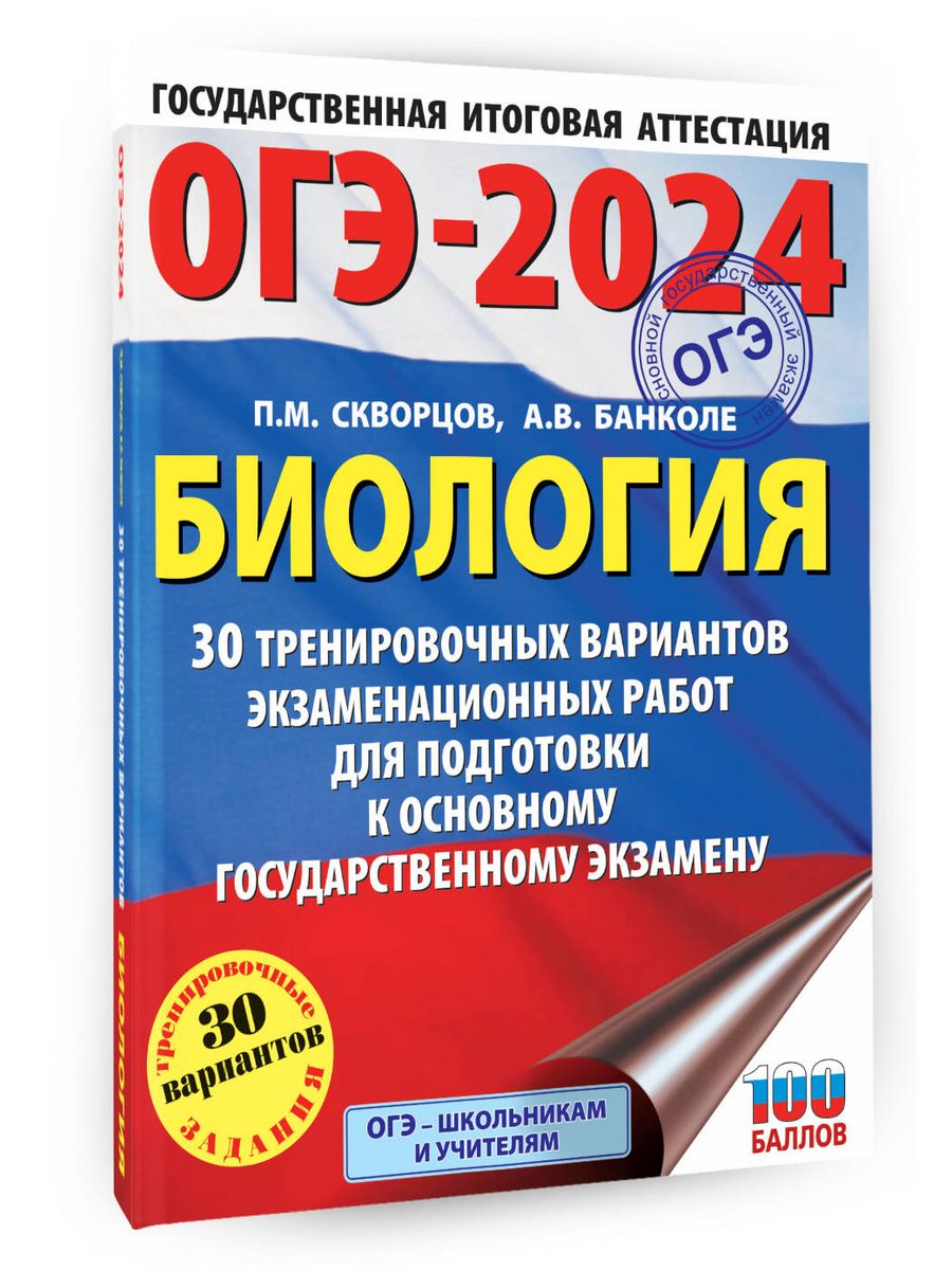 Что будет в огэ 2024. Материал для подготовки к ОГЭ по биологии 2024. ОГЭ биология 2024 демоверсия.