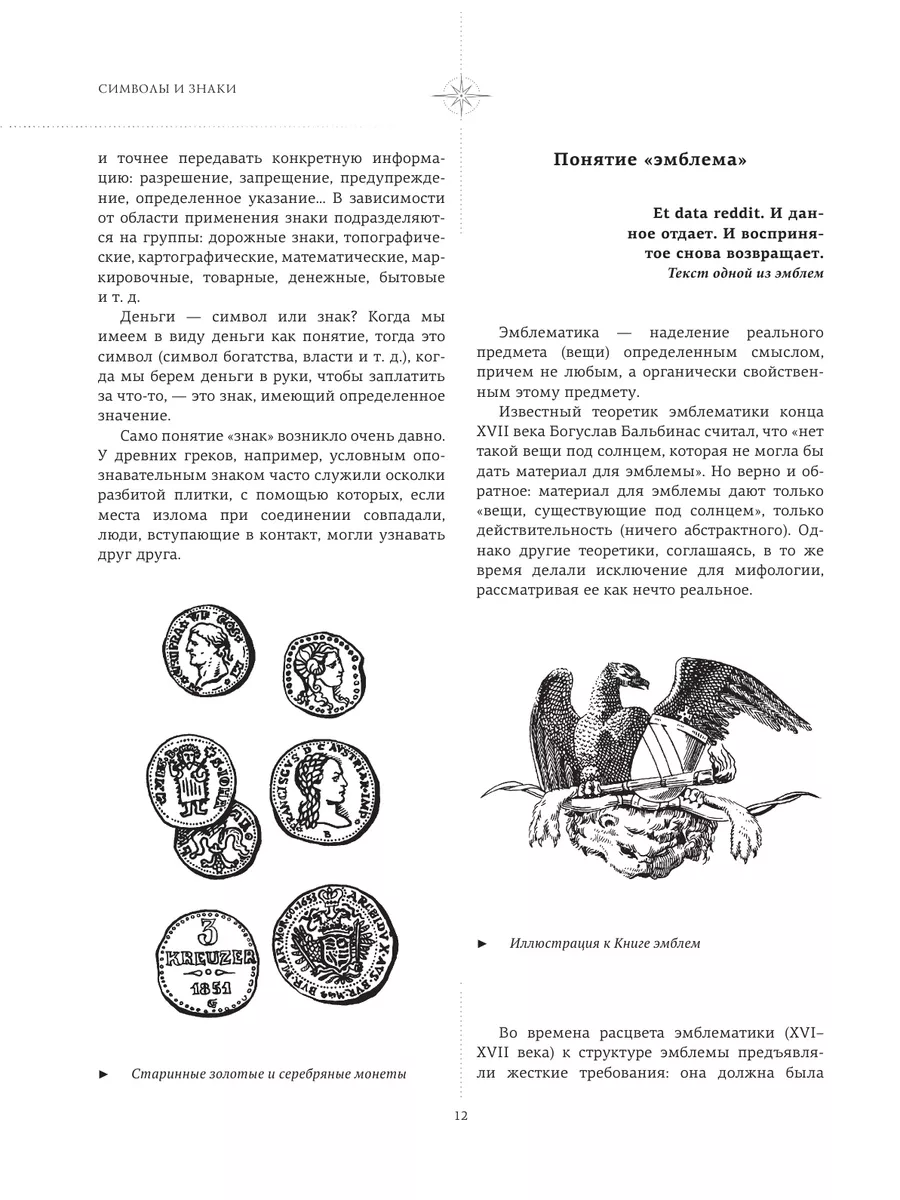 Символы и знаки. Универсальный язык человечества Издательство АСТ 174872073  купить за 843 ₽ в интернет-магазине Wildberries