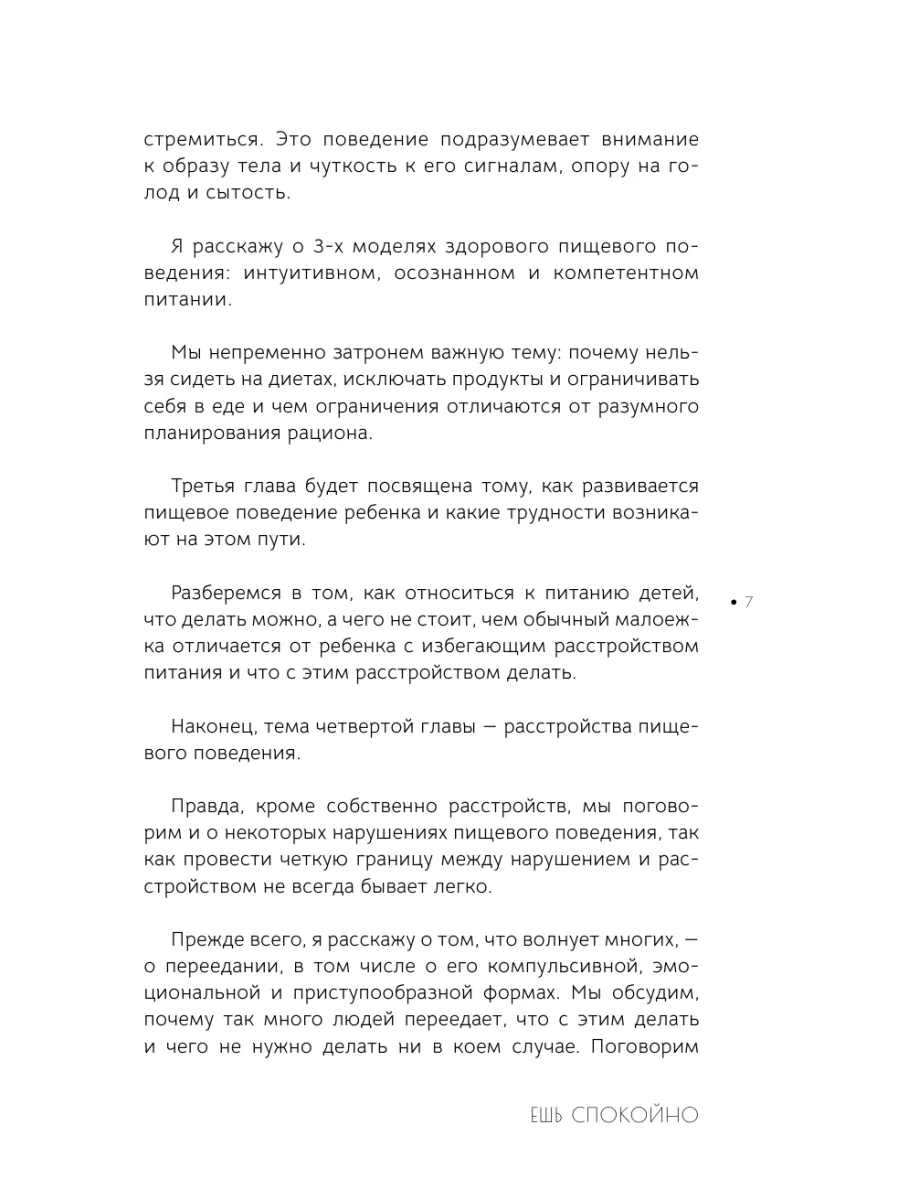 Ешь спокойно. Как дружить с едой и не ссориться с телом Издательство АСТ  174872094 купить за 542 ₽ в интернет-магазине Wildberries