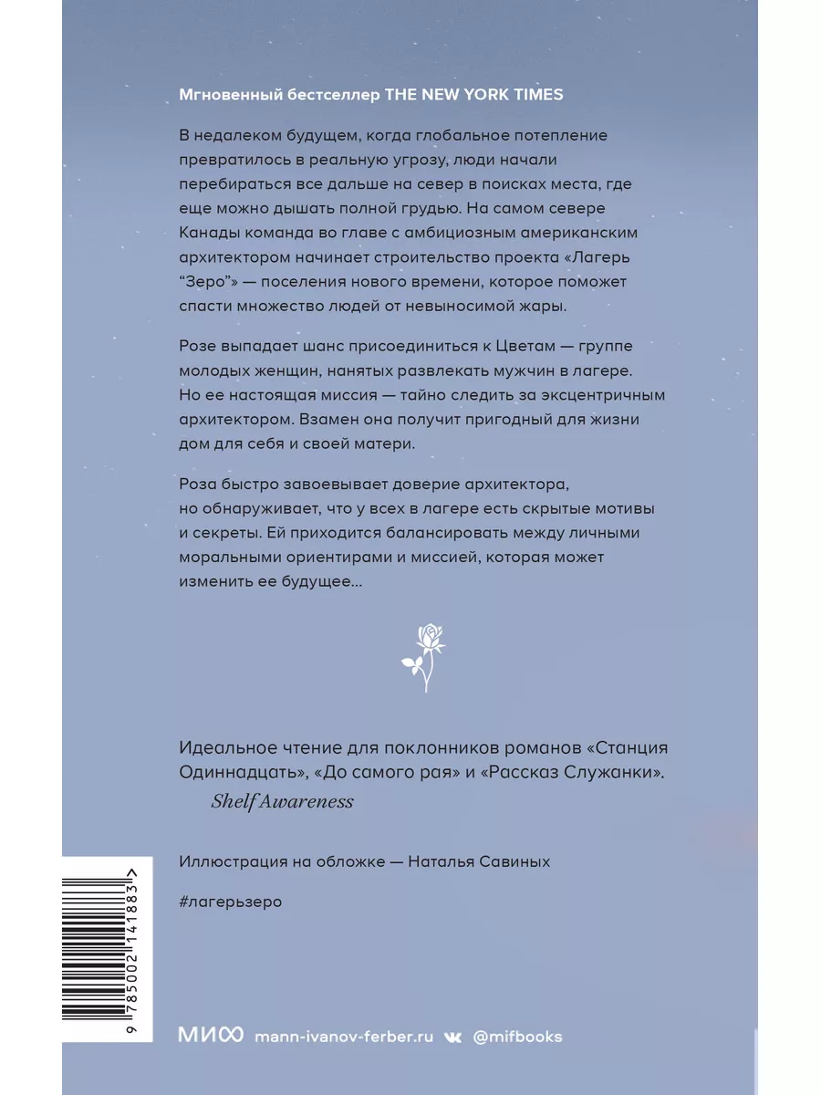 Лагерь “Зеро” Издательство Манн, Иванов и Фербер 174874281 купить за 504 ₽  в интернет-магазине Wildberries