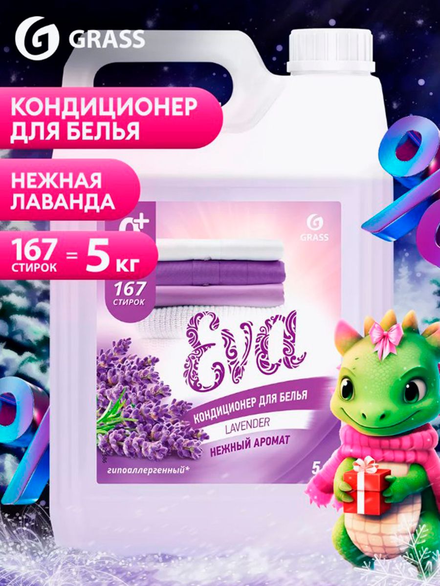 Кондиционер ополаскиватель для белья 5 литров eva