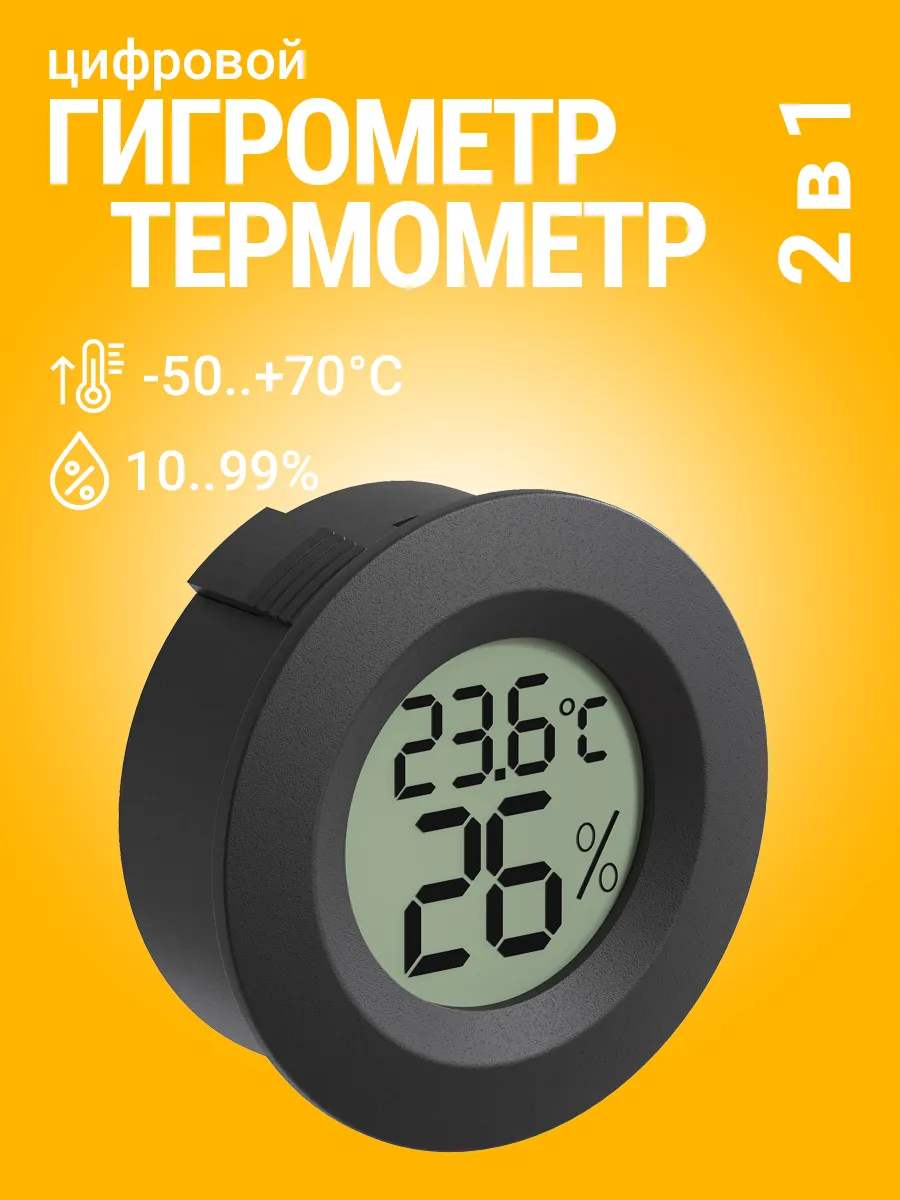 Встраиваемый цифровой гигрометр термометр