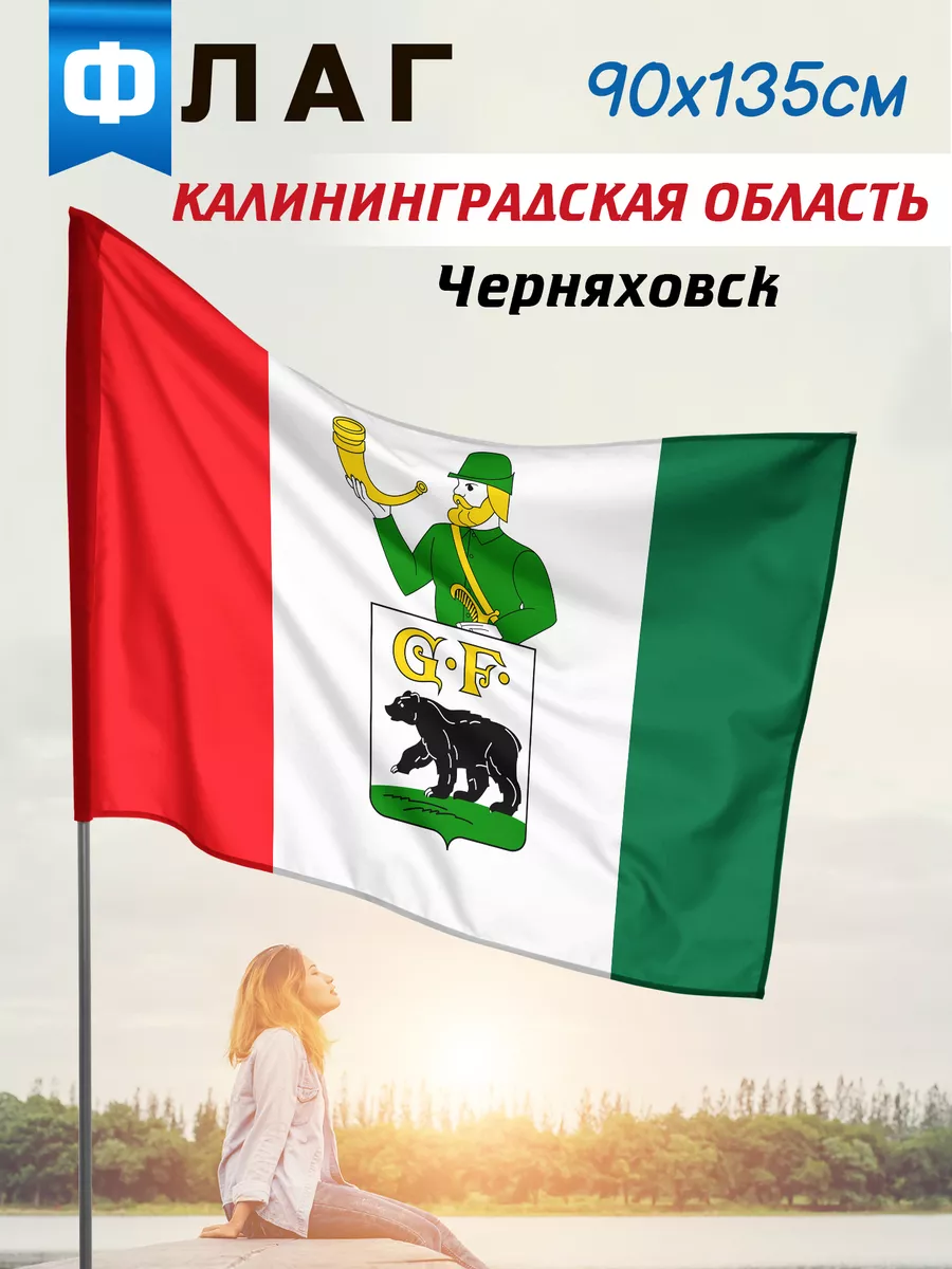 Флаг Черняховска