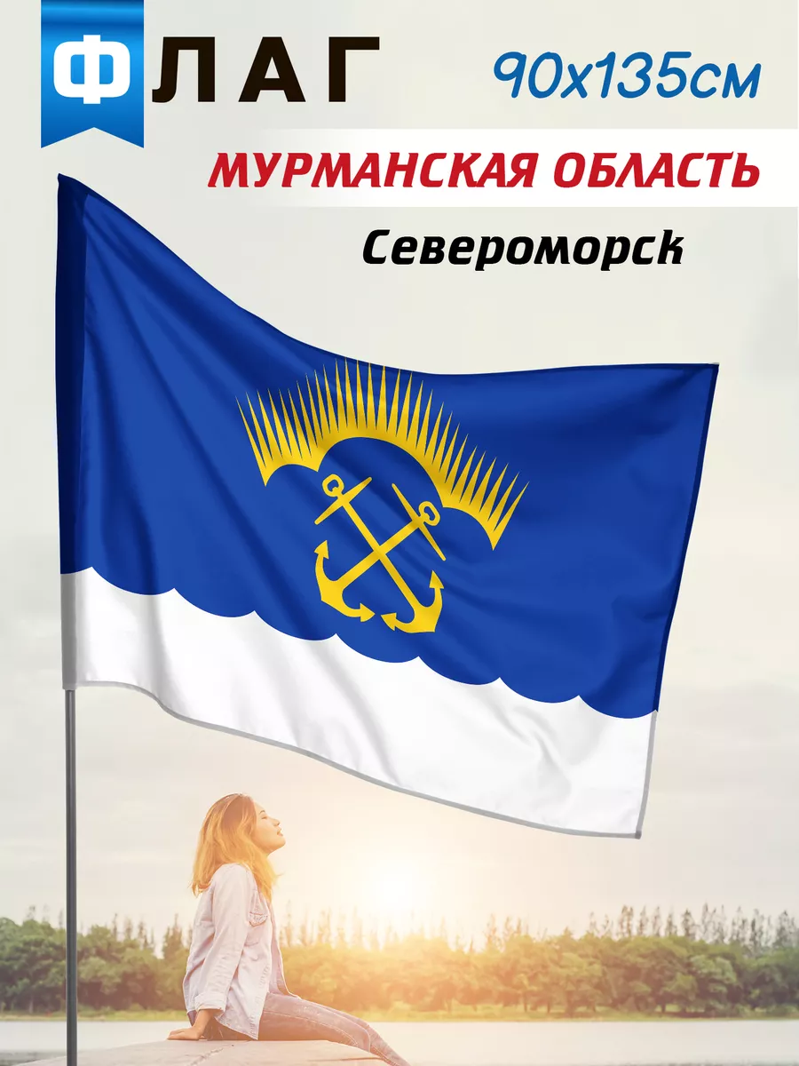 Флаг Североморска