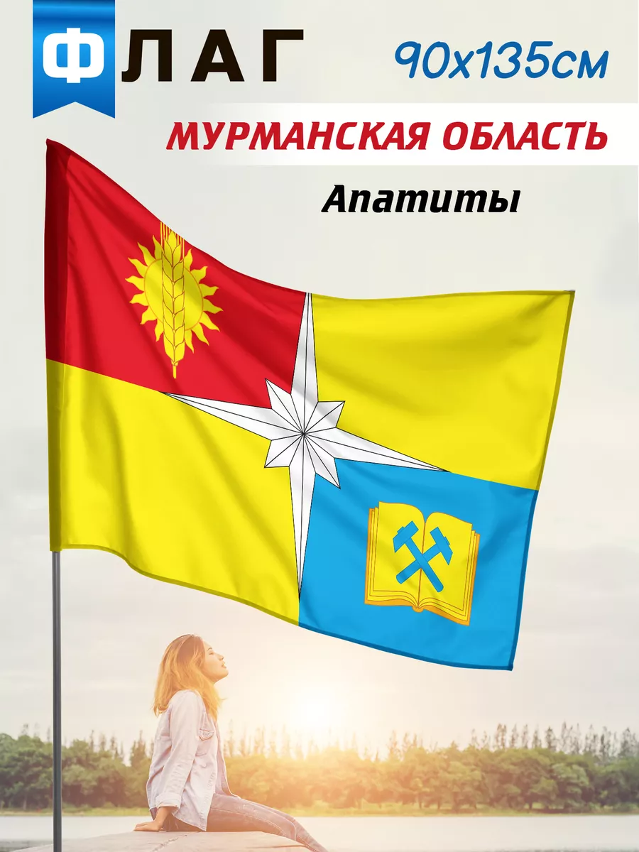Флаг Апатитов
