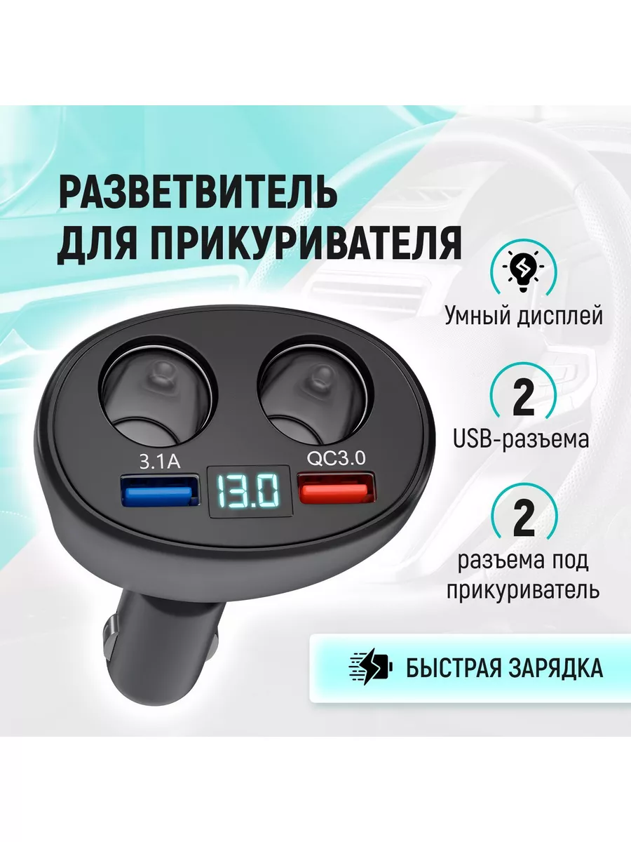 USB Разветвитель прикуривателя в машину с вольтметром Tylzar 174875023  купить за 24 582 ₽ в интернет-магазине Wildberries