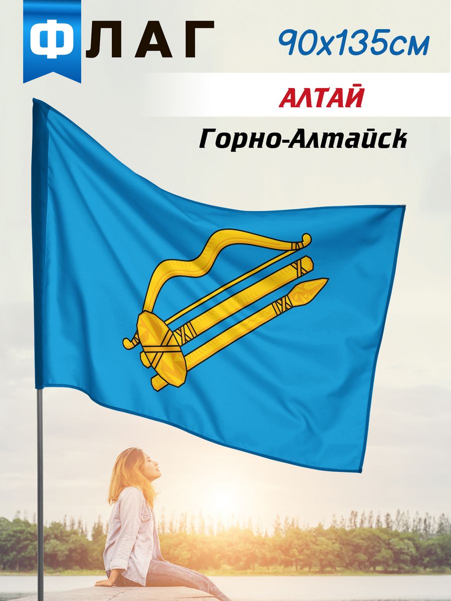 Флаг горна. Флаг Горно Алтайска. Горный флаг. Флаг горнолыжной школы. Флаг горного класса Норникель.