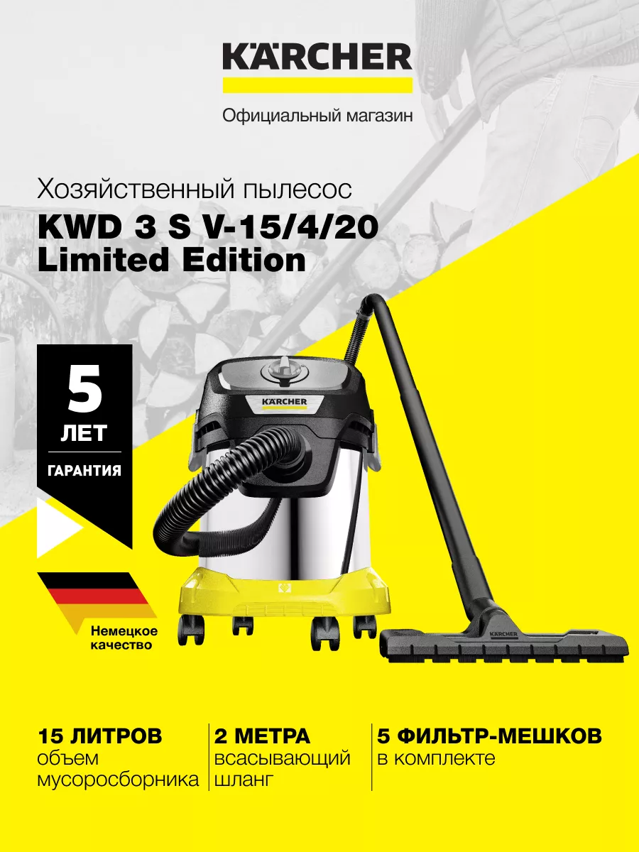 Хозяйственный пылесос Karcher KWD 3 S V-15/4/20 LE Karcher 174875976 купить  в интернет-магазине Wildberries