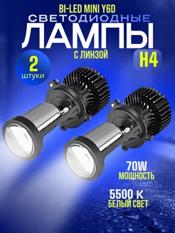 Светодиодные лед лампы мини Bi Led H4 AutoSave 174876723 купить за 1 440 ₽ в интернет-магазине Wildberries