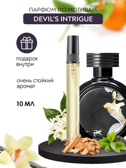 Духи по мотивам Devils Intrigue.Интриги дьявола Smell&Joy 174876927 купить за 383 ₽ в интернет-магазине Wildberries