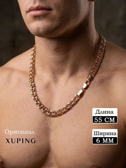 Xuping Позолоченная цепочка бисмарк медсплав, желтый, фото 3