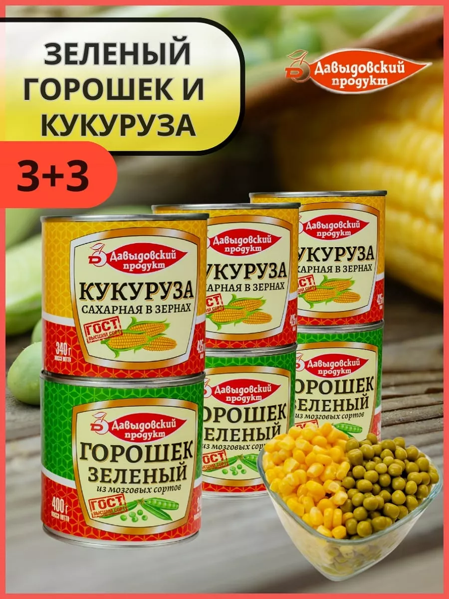 Горошек и кукуруза консервированные набор 3+3 Давыдовский продукт 174878130  купить за 624 ₽ в интернет-магазине Wildberries