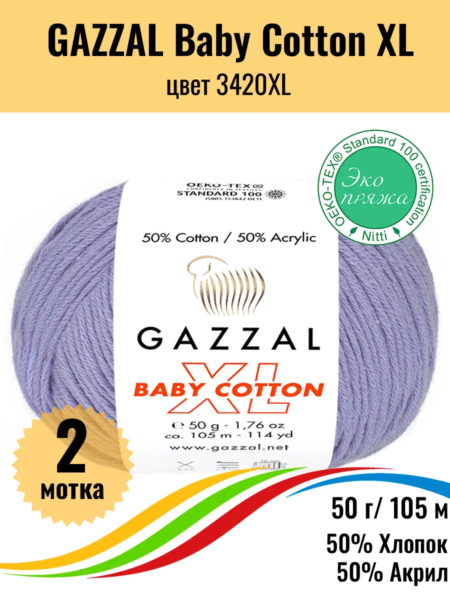 Пряжа хлопок акрил Baby Cotton XL 3420