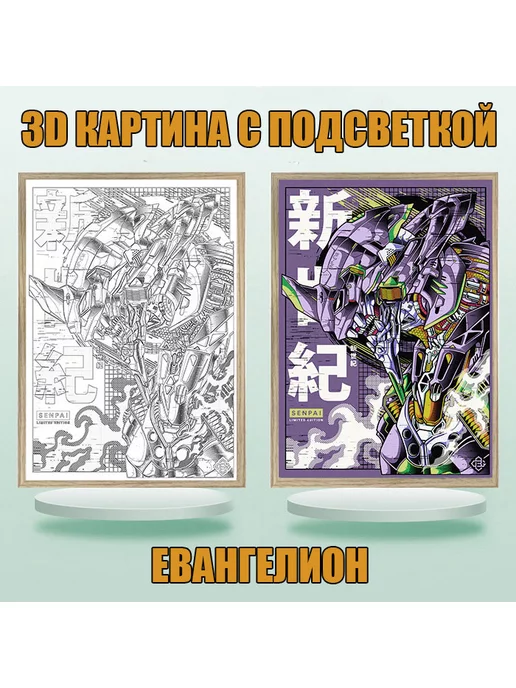 Итомори Ночник-картина 3D на стену из аниме Евангелион