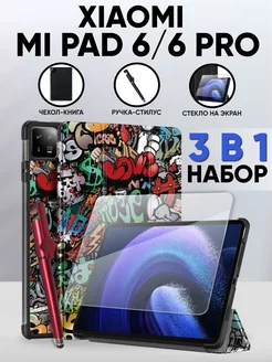 Xiaomi Mi Pad 6, Pad 6 Pro набор 3 в 1 LuxDeviceStyle 174878948 купить за 911 ₽ в интернет-магазине Wildberries