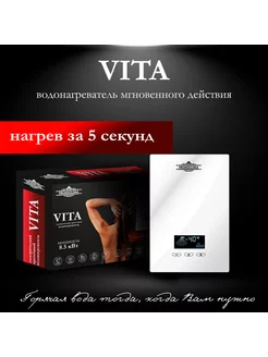 Водонагреватель проточный VITA 8.5 кВт, белый PRIMOCLIMA 174878967 купить за 15 262 ₽ в интернет-магазине Wildberries