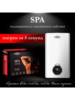 Водонагреватель проточный электрический SPA 14 кВт PRIMOCLIMA 174878970 купить за 35 856 ₽ в интернет-магазине Wildberries