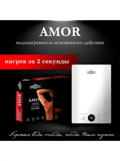 Водонагреватель AMOR 8.8 кВт, белый PRIMOCLIMA 174878971 купить за 25 730 ₽ в интернет-магазине Wildberries