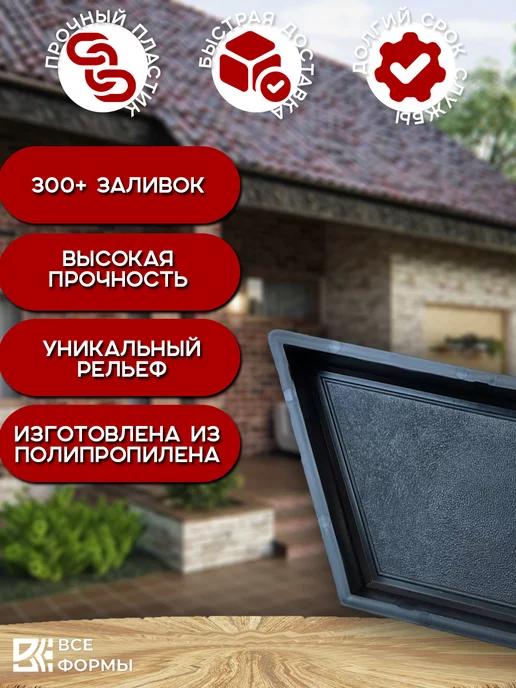 Все Формы Форма для тротуарной плитки Ромб, вариант, фото 2