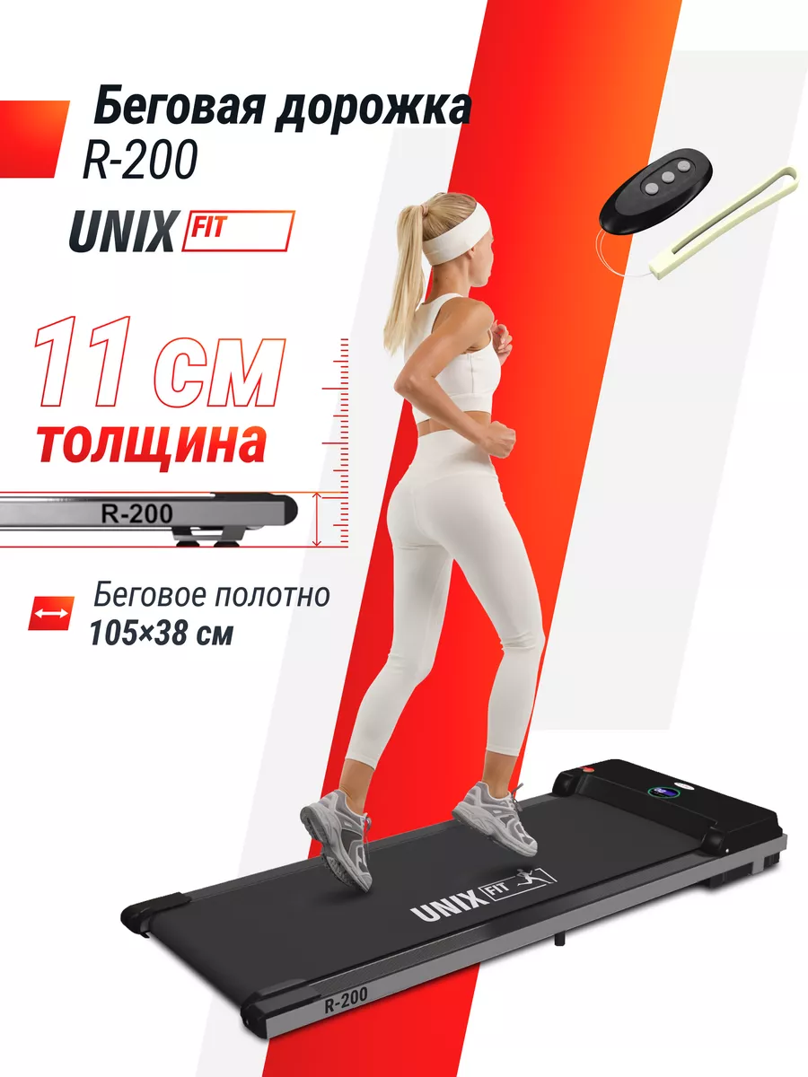 Беговая дорожка R-200...