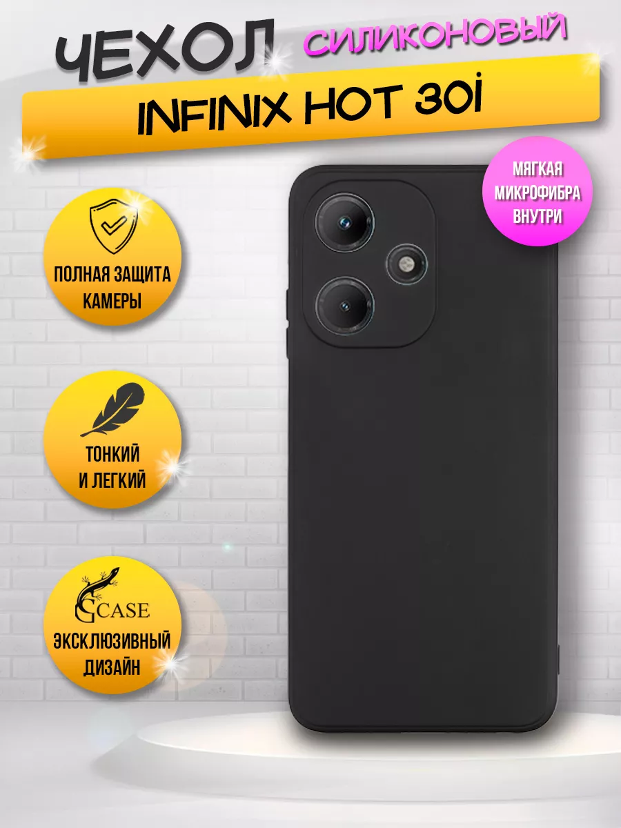 Чехол для Infinix Hot 30i с микрофиброй внутри G-Case 174879712 купить за  409 ₽ в интернет-магазине Wildberries