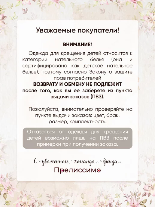 Прелиссимо Крестильная рубашка именная набор Семен, белый, фото 7
