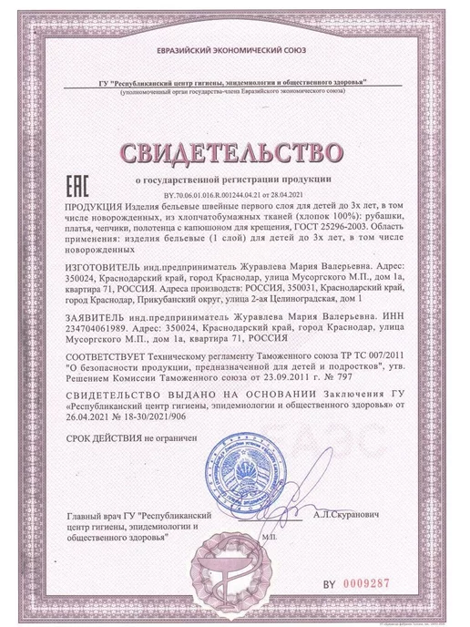 Прелиссимо Крестильная рубашка именная набор Семен, белый, фото 8