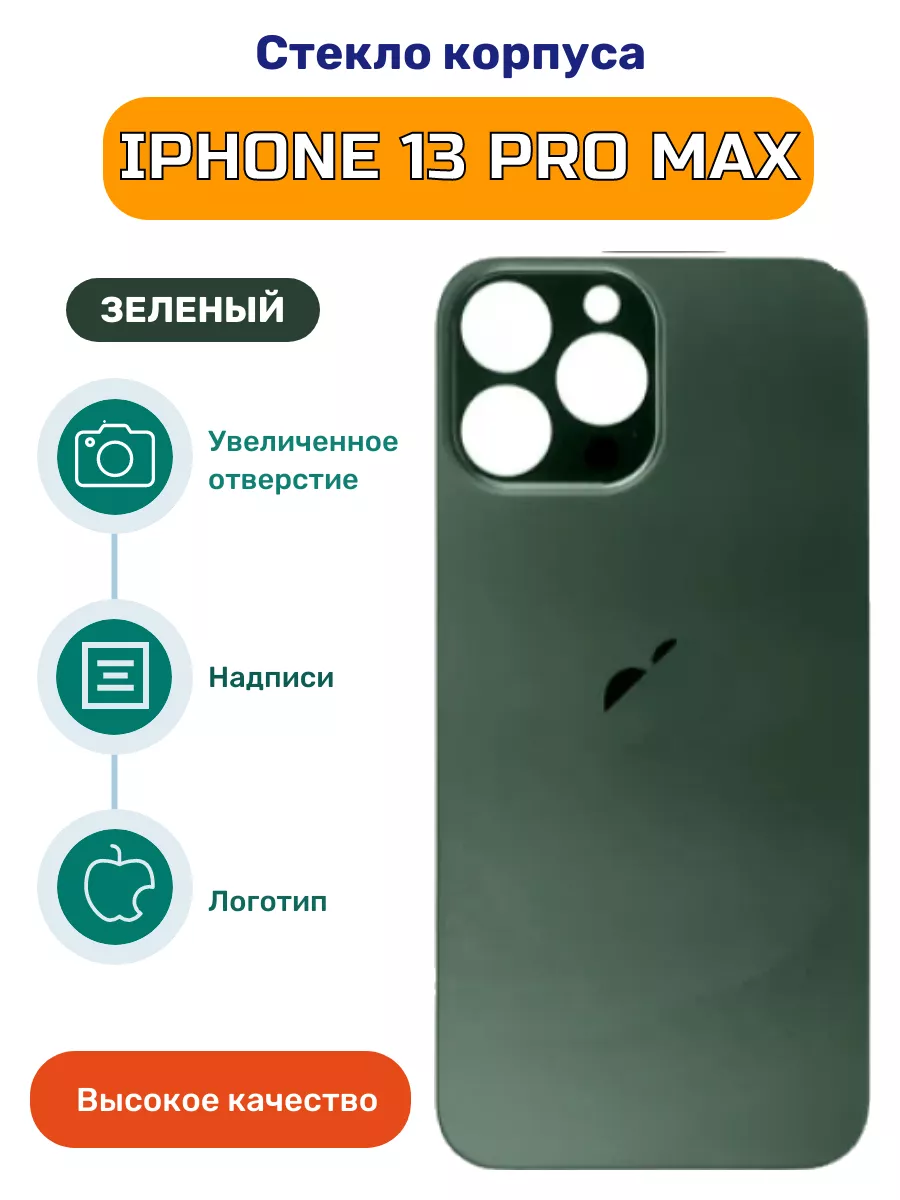 Крышка задняя стеклянная на iPhone 13 Pro Max iZapp 174880647 купить за 614  ₽ в интернет-магазине Wildberries