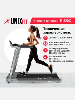 Беговая дорожка R-320X USB, AUX, компактная, складная UNIX Fit 174880867 купить за 36 771 ₽ в интернет-магазине Wildberries