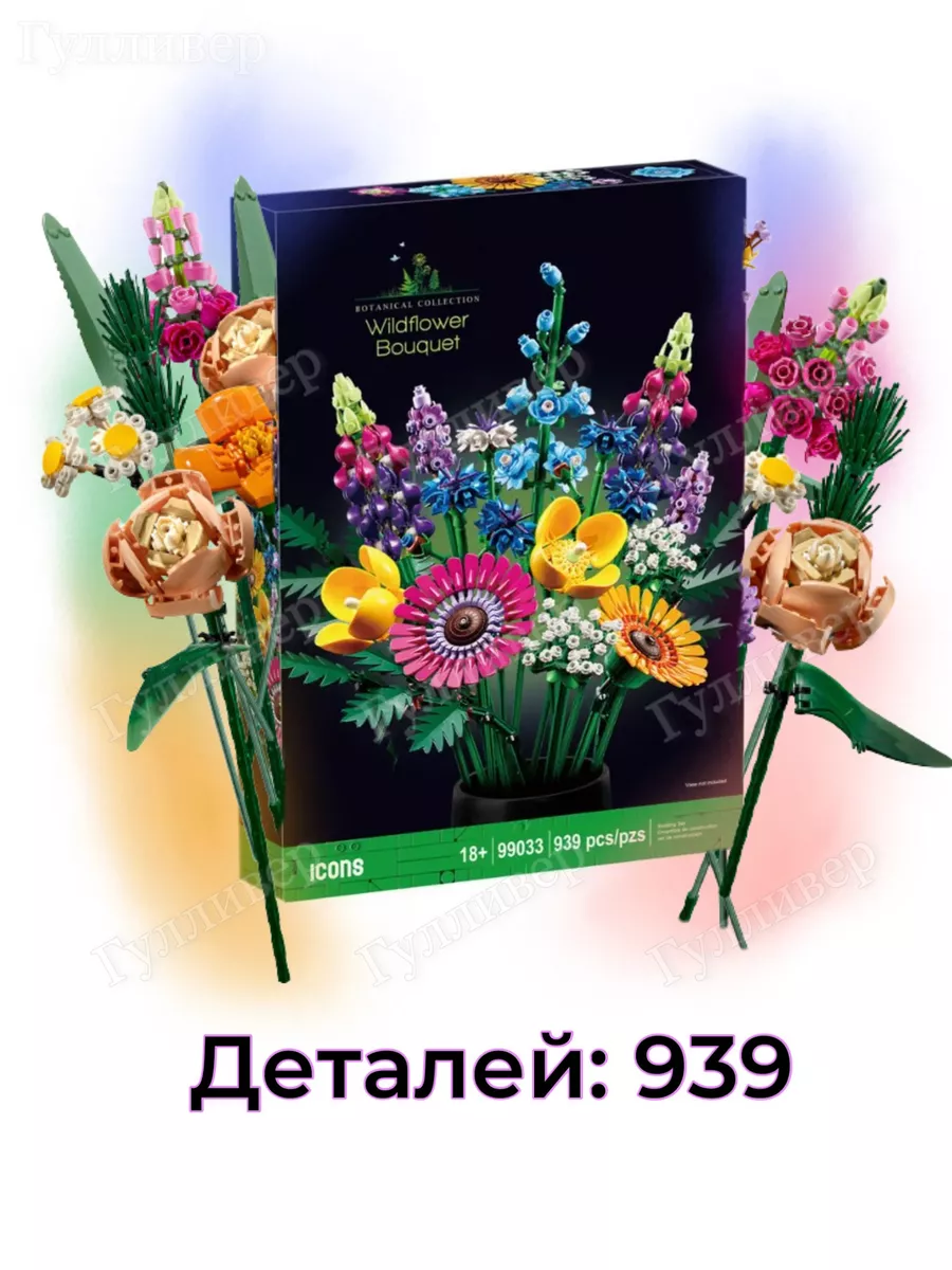 Конструктор 99033 (12874) - Букет...