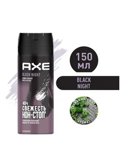 Парфюмированный дезодорант мужскойспрей BLACKNIGHT 150мл 1шт AXE 174881902 купить за 255 ₽ в интернет-магазине Wildberries