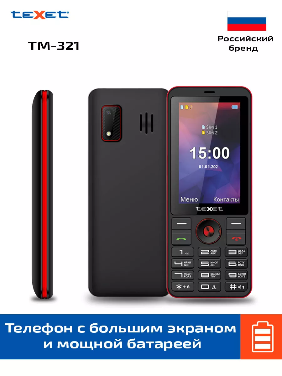 Мобильный телефон кнопочный teXet TM-321 teXet 174882128 купить за 1 461 ₽  в интернет-магазине Wildberries