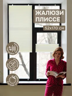 Жалюзи плиссе Non Waven 52х170 см Эскар 174882932 купить за 695 ₽ в интернет‑магазине Wildberries