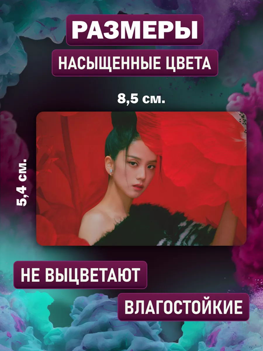 Наклейки на телефон Ким Джису стикеры BLACKPINK группа Российская Фабрика  Виниловых Наклеек 174883078 купить за 264 ₽ в интернет-магазине Wildberries