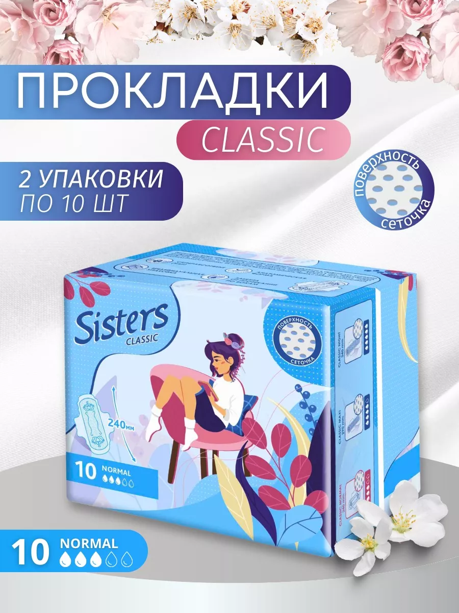 Прокладки гигиенические Sisters Sisters 174883456 купить за 346 ₽ в  интернет-магазине Wildberries