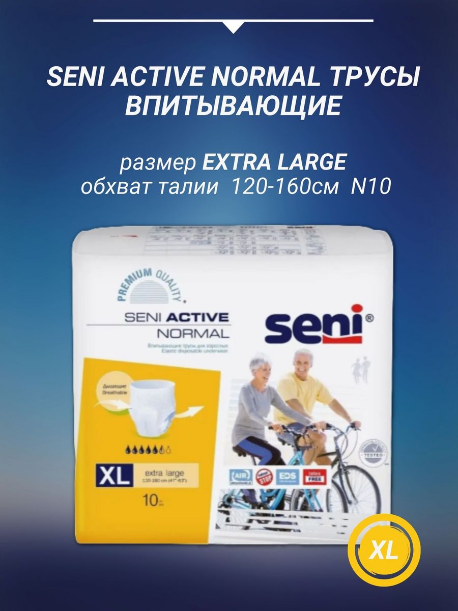 Seni active normal large 30 шт. Сени Актив нормал.