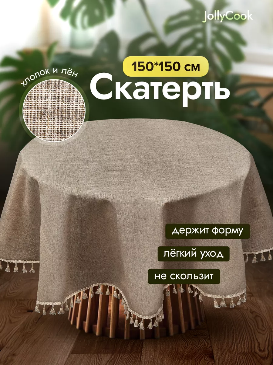 Круглая тканевая кружевная скатерть лен JollyCook 174883958 купить за 1 549  ₽ в интернет-магазине Wildberries