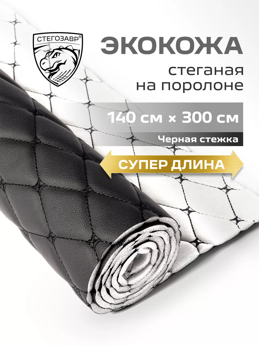 Экокожа для...