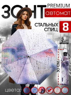 Зонт автоматический складной с чехлом Imperator umbrella 174884282 купить за 1 276 ₽ в интернет-магазине Wildberries