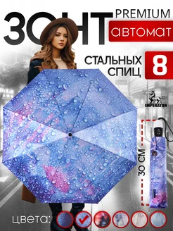 Зонт автомат складной с чехлом Imperator umbrella 174884285 купить за 1 223 ₽ в интернет-магазине Wildberries