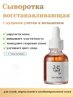 Сыворотка для упругости кожи с муцином улитки 30мл Beauty of Joseon 174884325 купить за 1 196 ₽ в интернет-магазине Wildberries