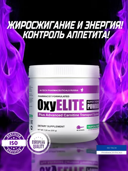 HI-TECH PHARMACEUTICALS OxyELITE Super Thermo Powder, 45 порций, 500 мл, фото 3
