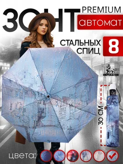 Зонт автоматический складной с чехлом Imperator umbrella 174884796 купить за 1 276 ₽ в интернет-магазине Wildberries