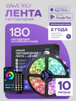 Светодиодная лента 10 метров RGB LED с пультом многоцветная BAWERRLY 174885002 купить за 897 ₽ в интернет-магазине Wildberries