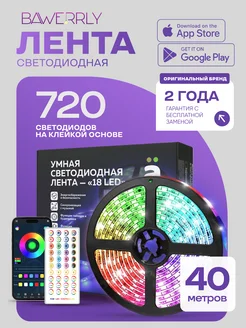 Светодиодная лента 40 метров RGB LED с пультом многоцветная BAWERRLY 174885005 купить за 1 662 ₽ в интернет-магазине Wildberries