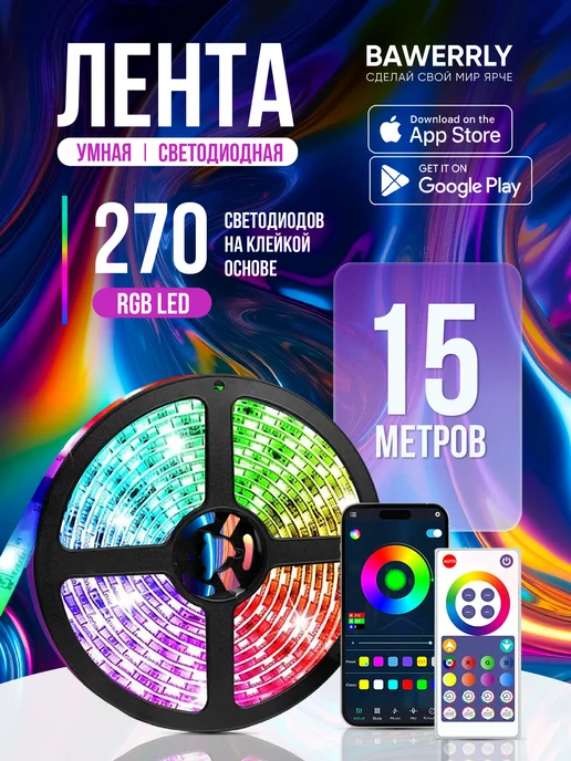 Daskus Светодиодная лента 15 метров RGB LED с пультом многоцветная